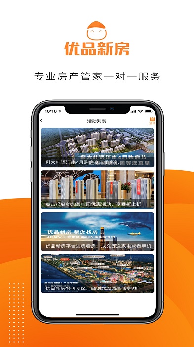 优品新房app