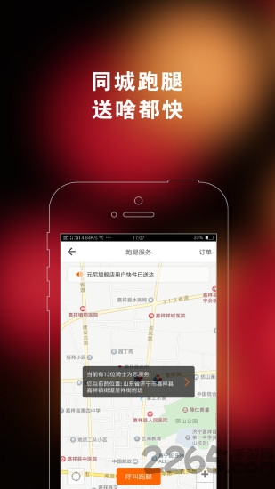 嘉祥同城app