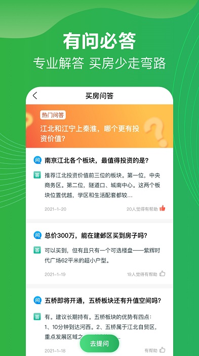 买哪儿购房指南app