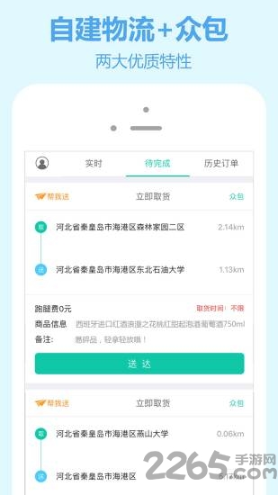 嗖嗖快送官方版