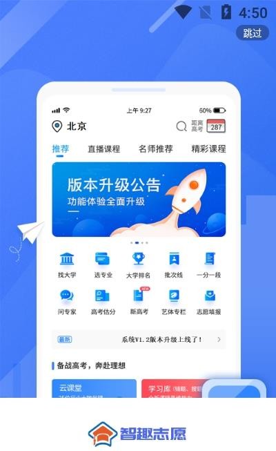 智趣志愿 智趣志愿