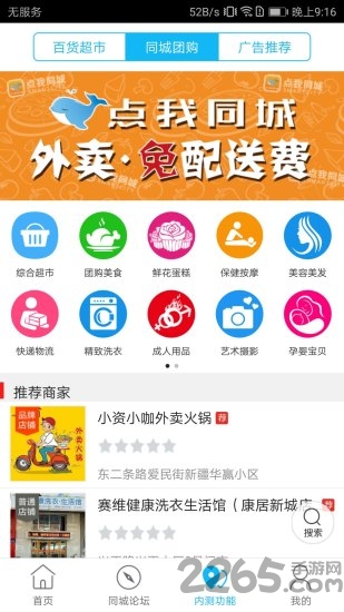 点我同城官方版