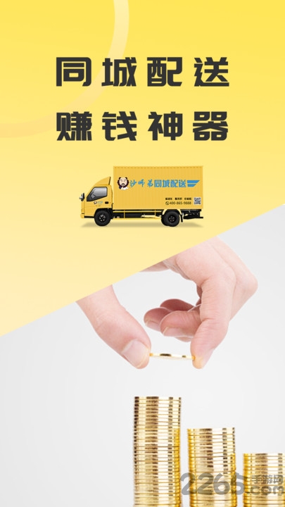 同城配送司机版app