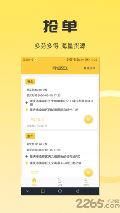 同城配送司机端下载