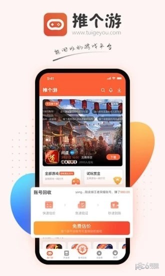 推个游下载