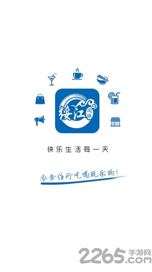 绥江同城软件下载