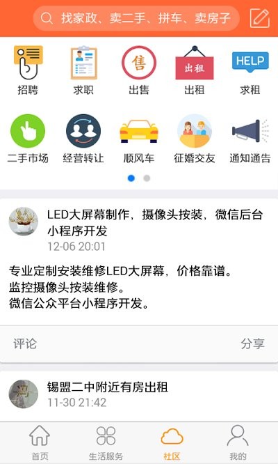 阿巴嘎同城app