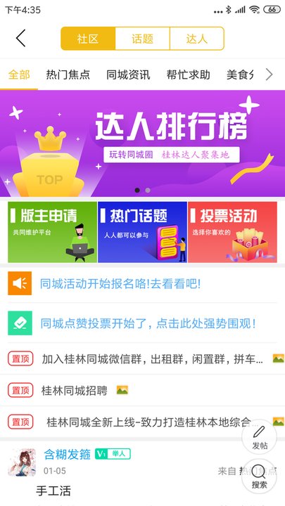 桂林同城手机客户端下载