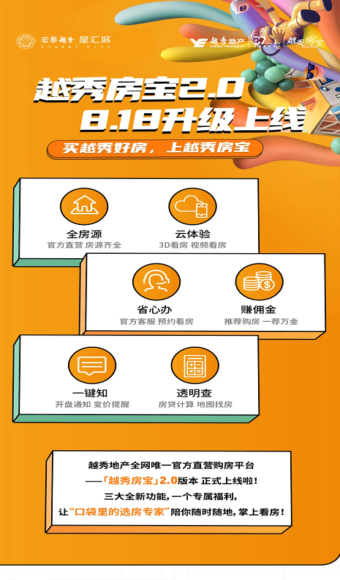 越秀房宝 越秀房宝