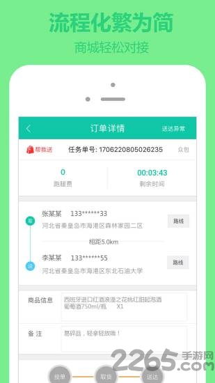 嗖嗖快送官方版