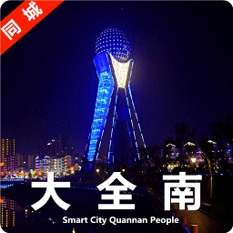 同城大全南最新版软件 v4.3.0 安卓版