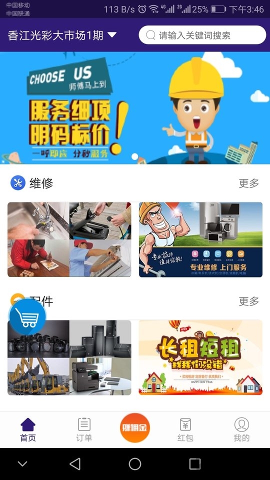 供享同城app