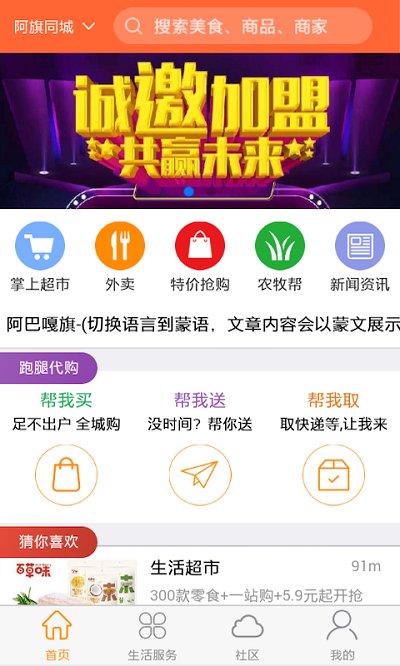 阿巴嘎同城app
