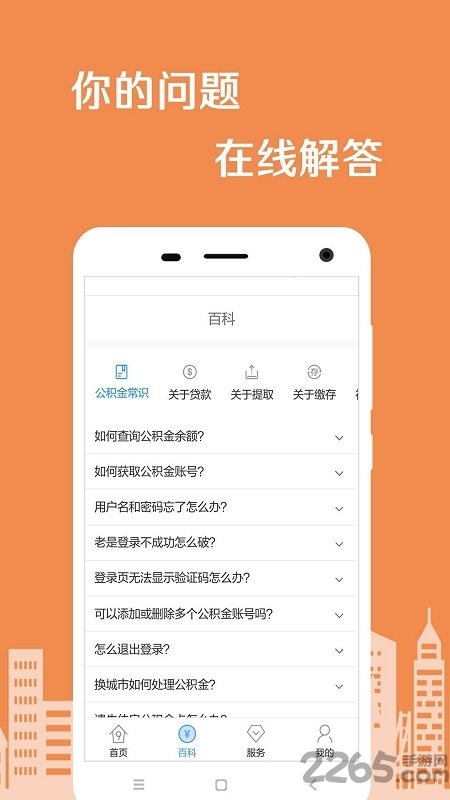 松原公积金查询手机版