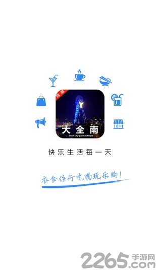 同城大全南官方app下载