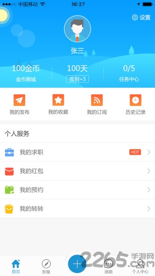 7搜同城手机客户端