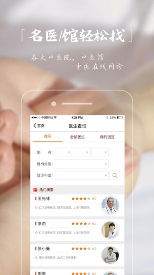 中医同城app