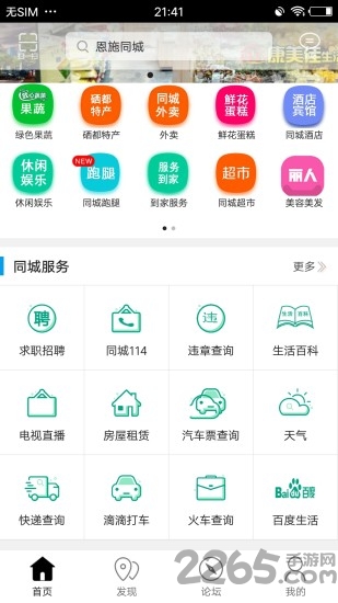 恩施同城手机版