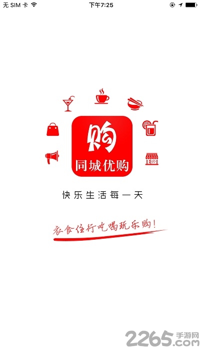 同城优购最新版下载