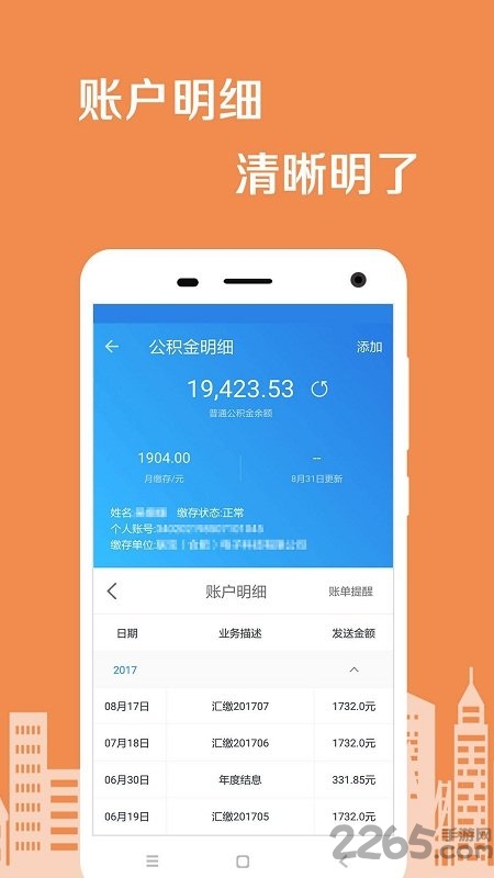 松原公积金官方app下载