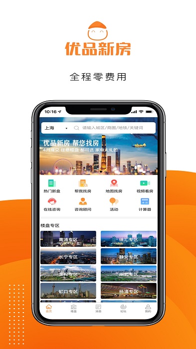 优品新房app