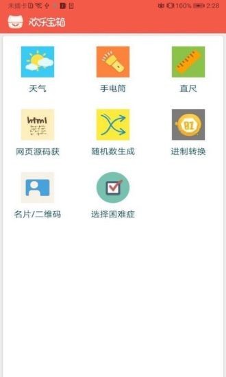 欢乐宝箱