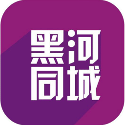 黑河同城手机版 v8.1.0 安卓最新版