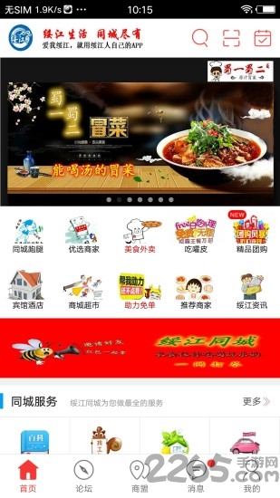 绥江同城app