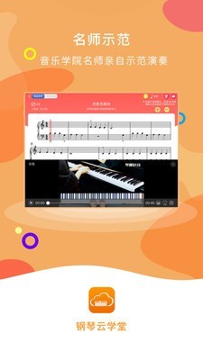 钢琴云学堂