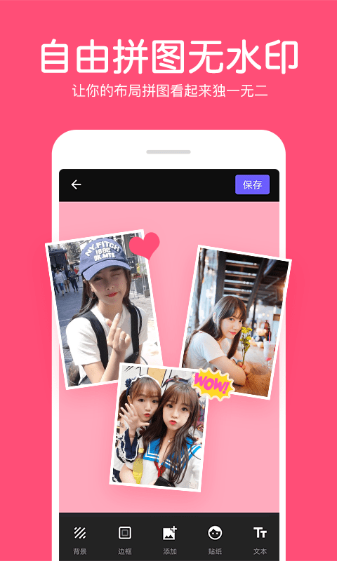 照片拼接编辑器 照片拼接编辑器