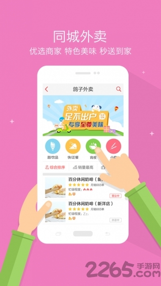 同城鸽app