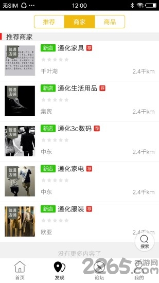 通化同城app