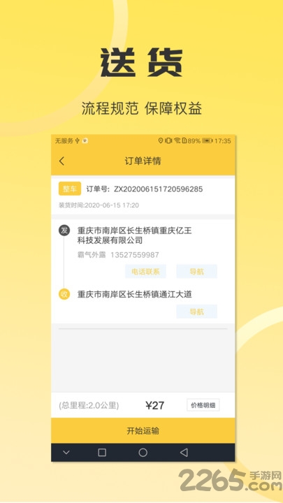 同城配送司机版app