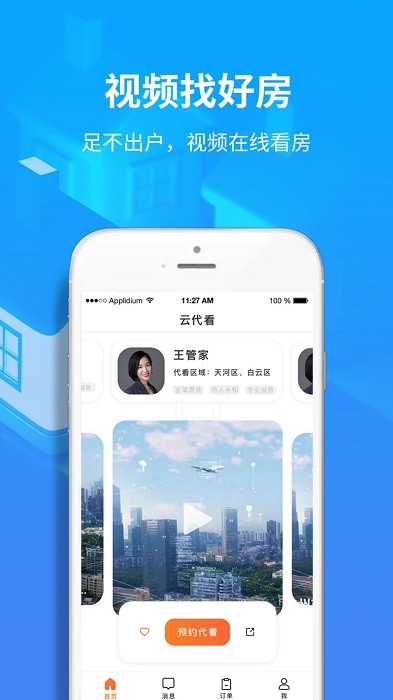 云代看app