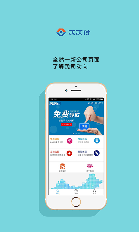 POS机报修平台