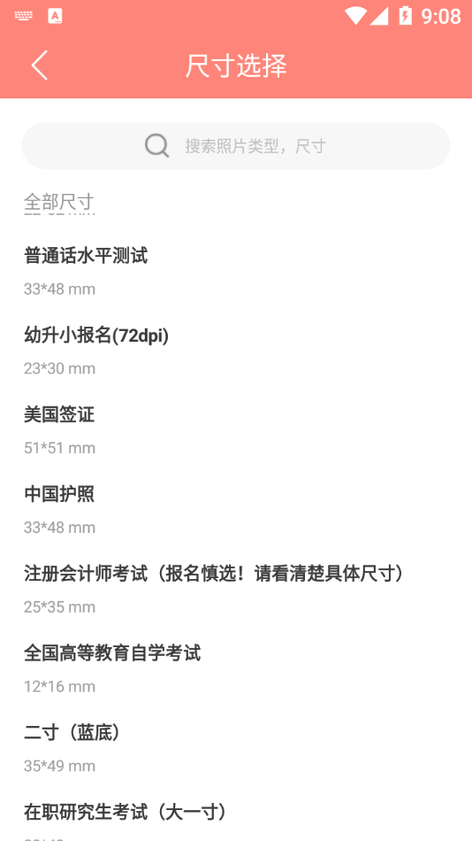 最美证件照制作大师 最美证件照制作大师