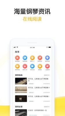 快陪练钢琴陪练VIP版