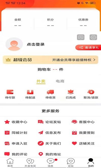 从江同城手机版