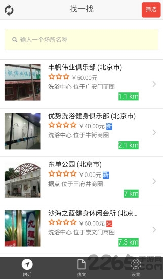 同城男孩最新版下载