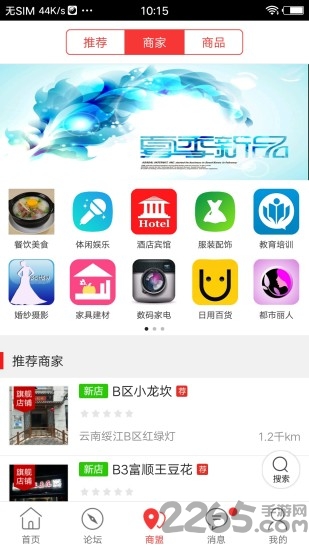 绥江同城app