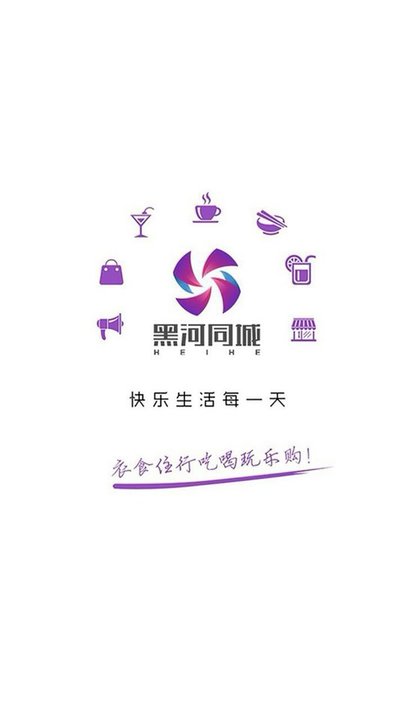 黑河同城手机版
