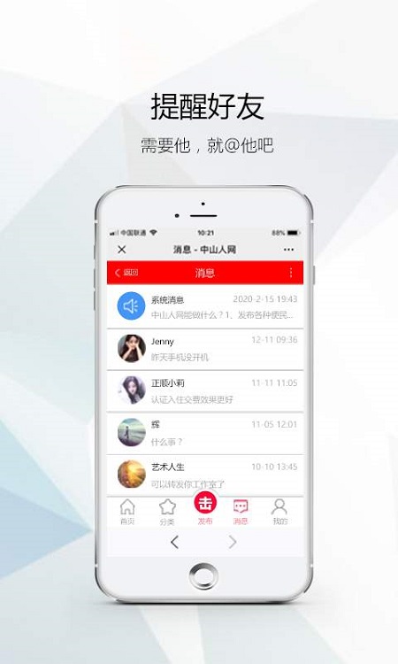 中山人网客户端 中山人网客户端