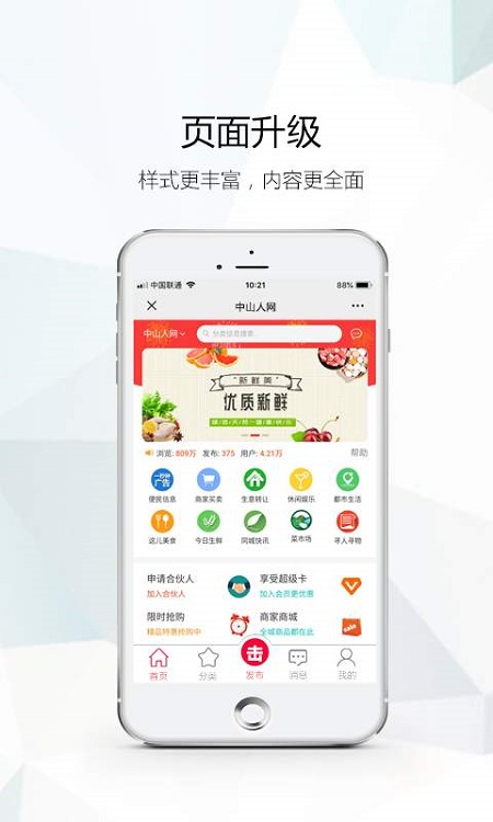 中山人网客户端 中山人网客户端