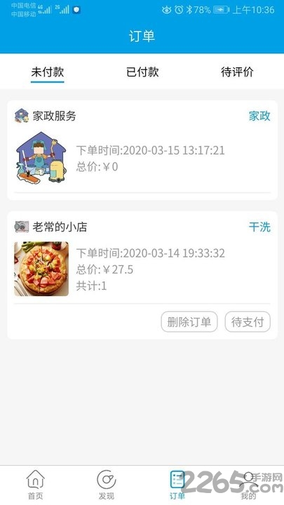 超速同城软件