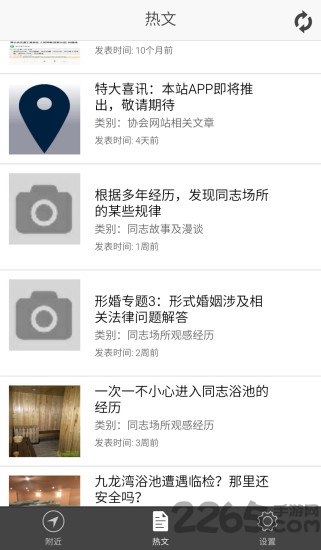 同城男孩app