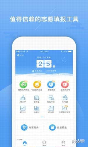 志愿大师app下载