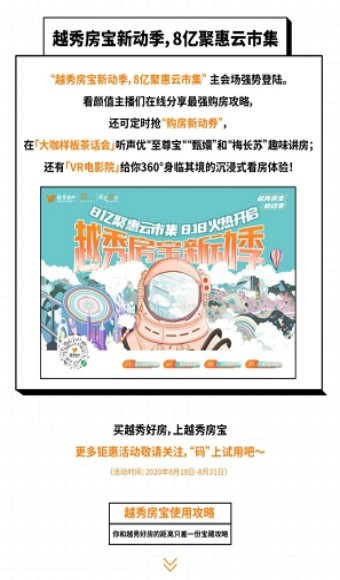 越秀房宝 越秀房宝