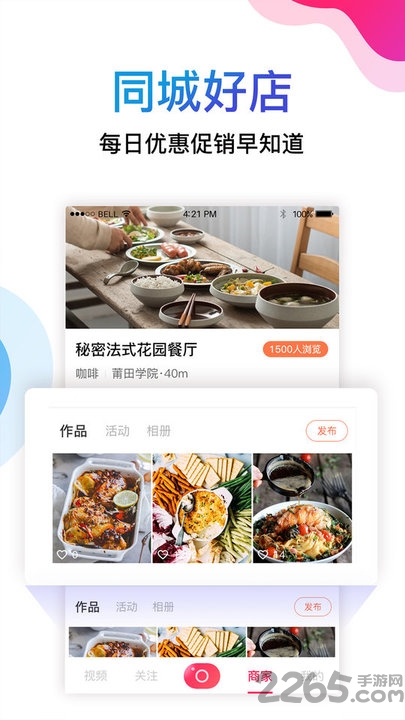 同城短视频app