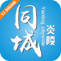 炎陵同城app v4.4.1 安卓版