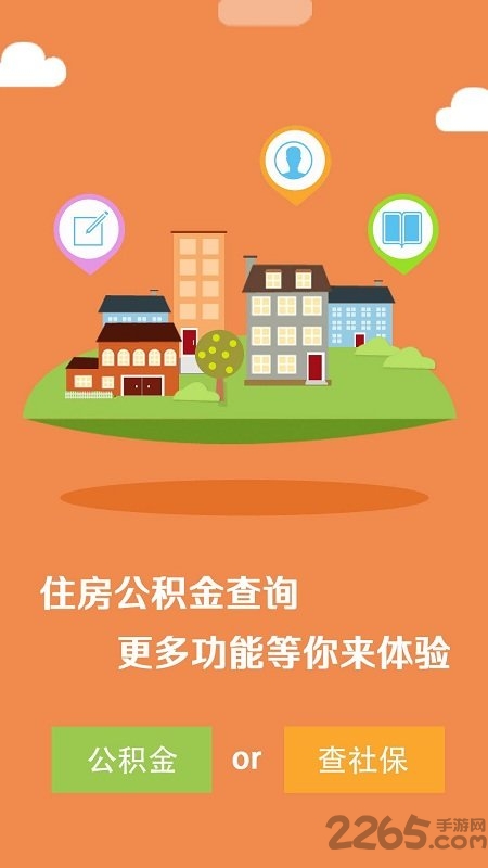 松原公积金查询手机版